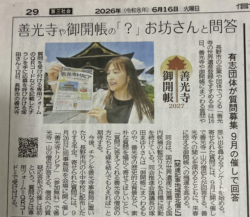 善光寺・御開帳に関する質問を募集しています。